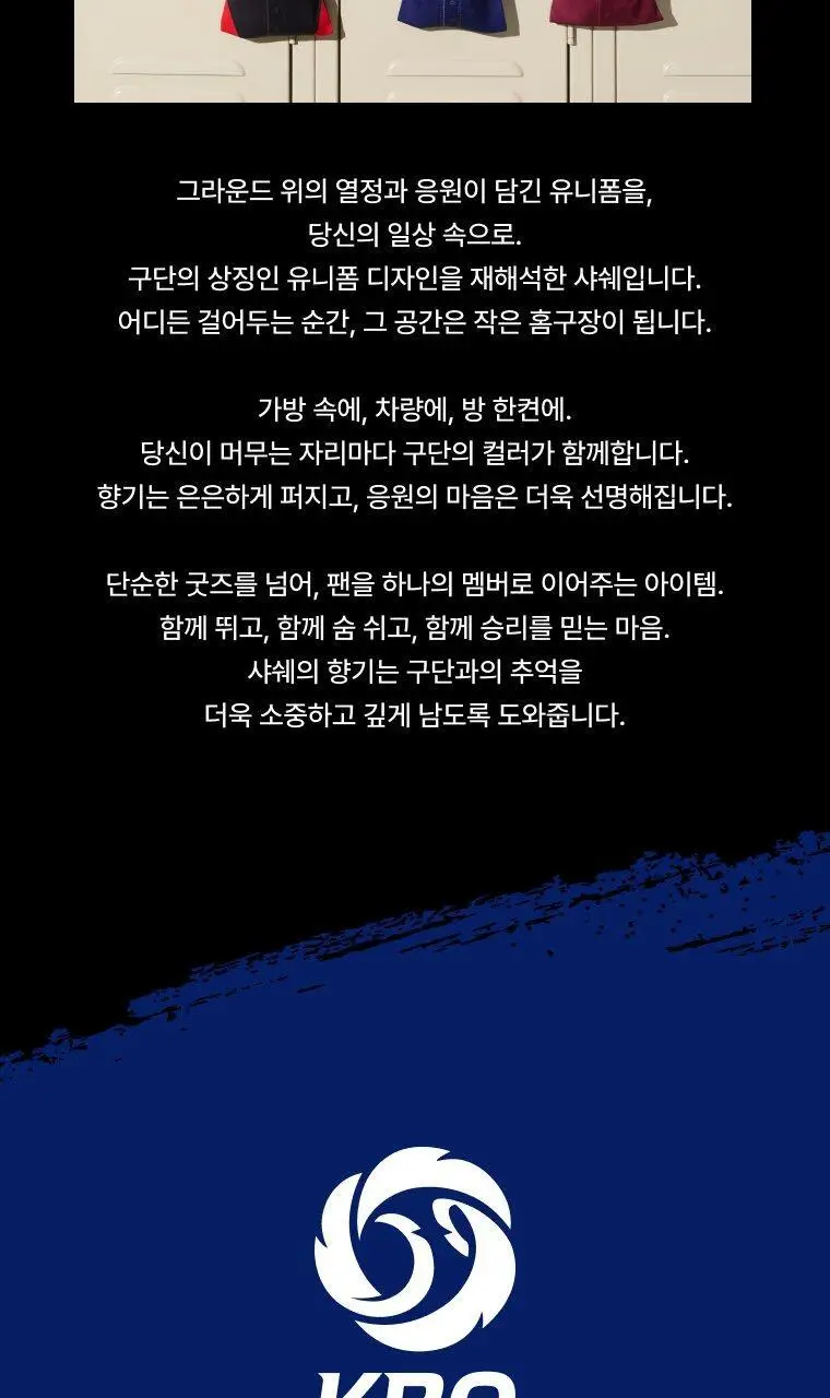 [KBO공식굿즈] 테일러센츠 X KBO 유니폼 샤쉐 상세페이지 2